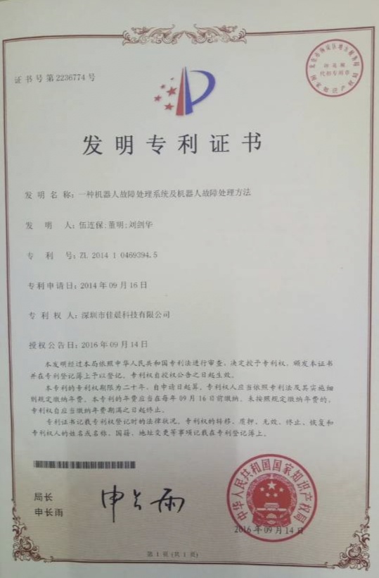 發明專利證書1
